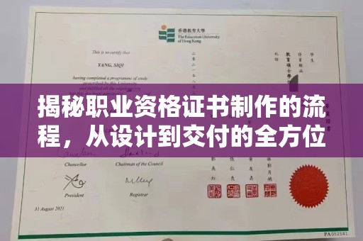 平凉揭秘职业资格证书制作的流程，从设计到交付的全方位解析
